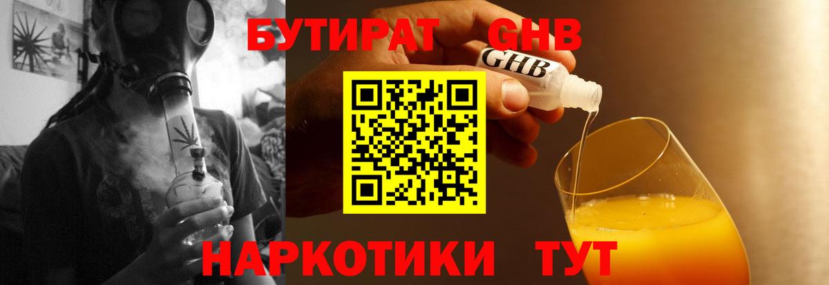 Бутират BDO  Вход с VPN  Шадринск 