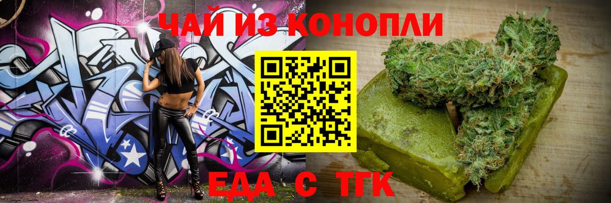 Еда ТГК марихуана Шадринск