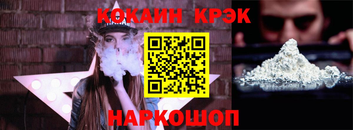 Кокаин 97% Шадринск