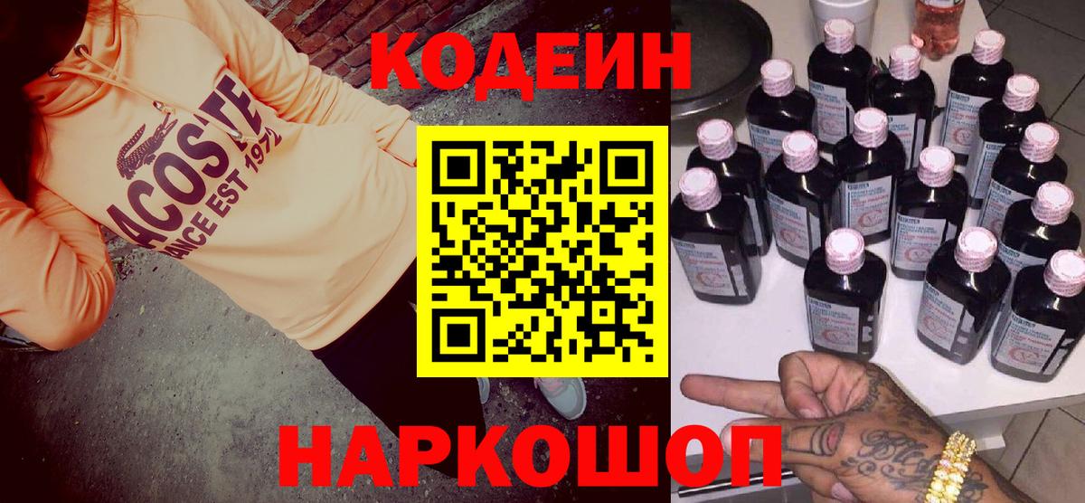 Кодеиновый сироп Lean напиток Lean (лин) Шадринск