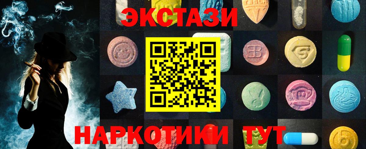 Ecstasy MDMA  Вход с VPN  ЭКСТАЗИ  Ecstasy mix  Шадринск 