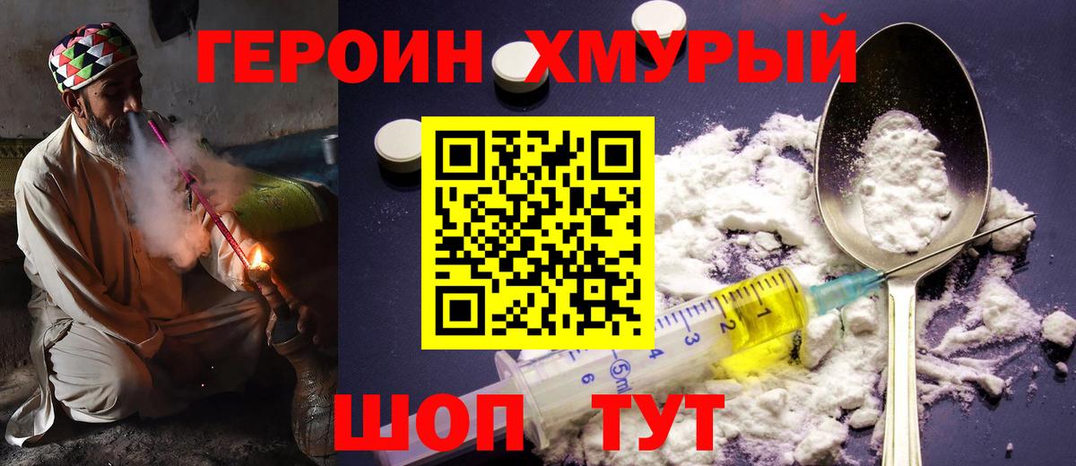 ГЕРОИН афганец Шадринск