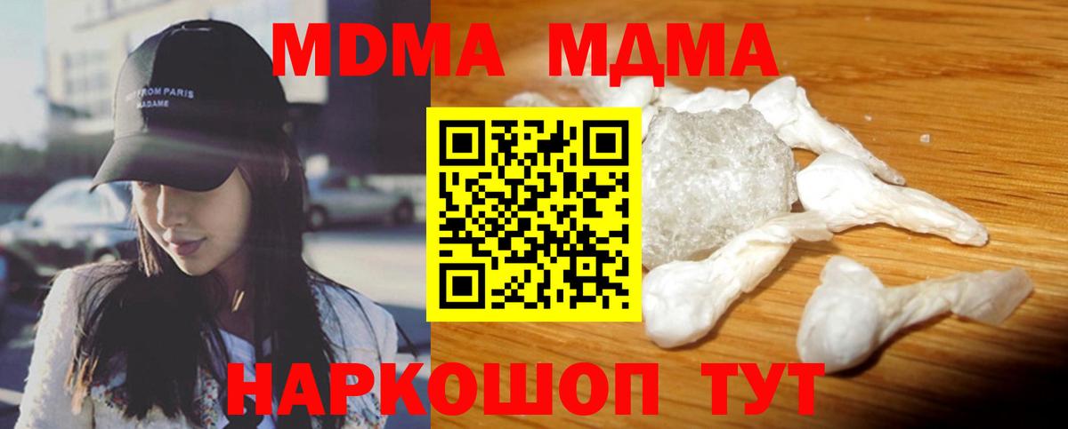 МДМА Molly  МДМА  Шадринск  MDMA crystal  Вход с VPN 