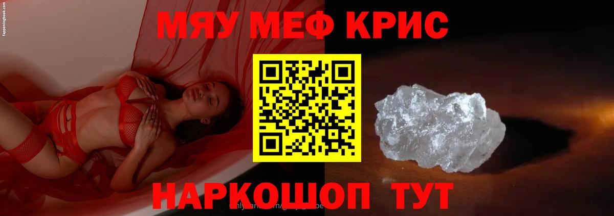 МЕФ кристаллы Шадринск