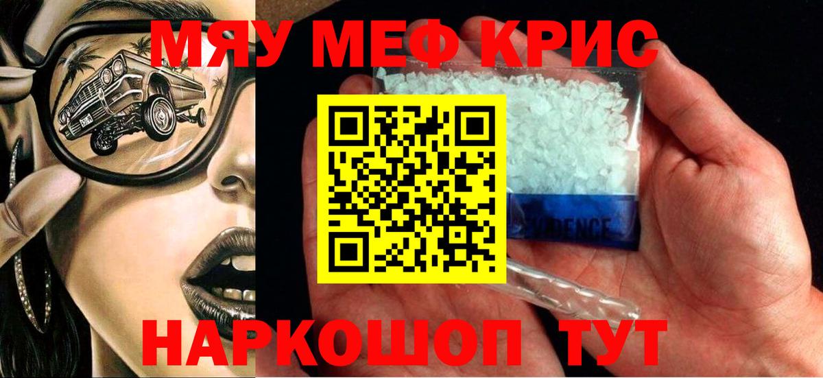 Меф  Вход с VPN  Шадринск  МЕФ мяу мяу  Мефедрон мука  Меф 