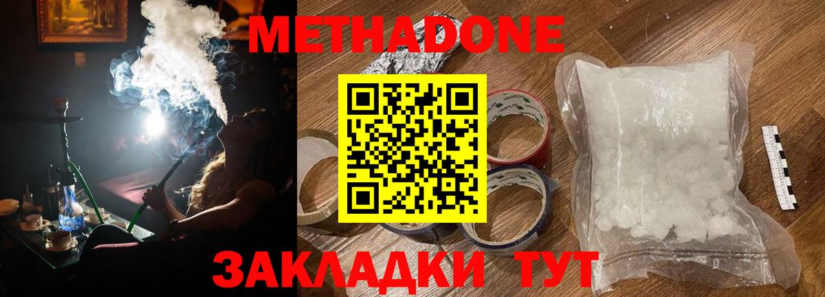 Метадон кристалл Шадринск