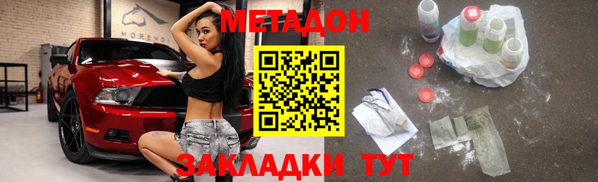 Метадон кристалл  Вход с VPN  МЕТАДОН кристалл  Шадринск 