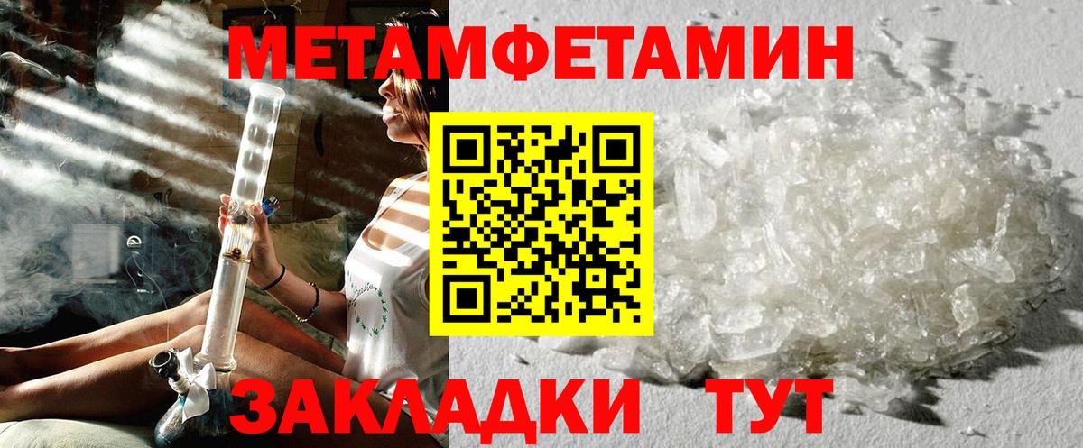 Метамфетамин мет Шадринск